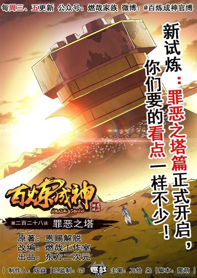 第228话 罪恶之塔 第1页