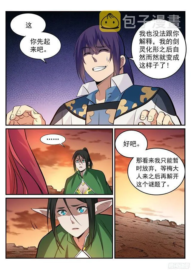 第228话 罪恶之塔 第2页