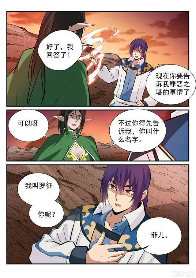 第228话 罪恶之塔 第3页