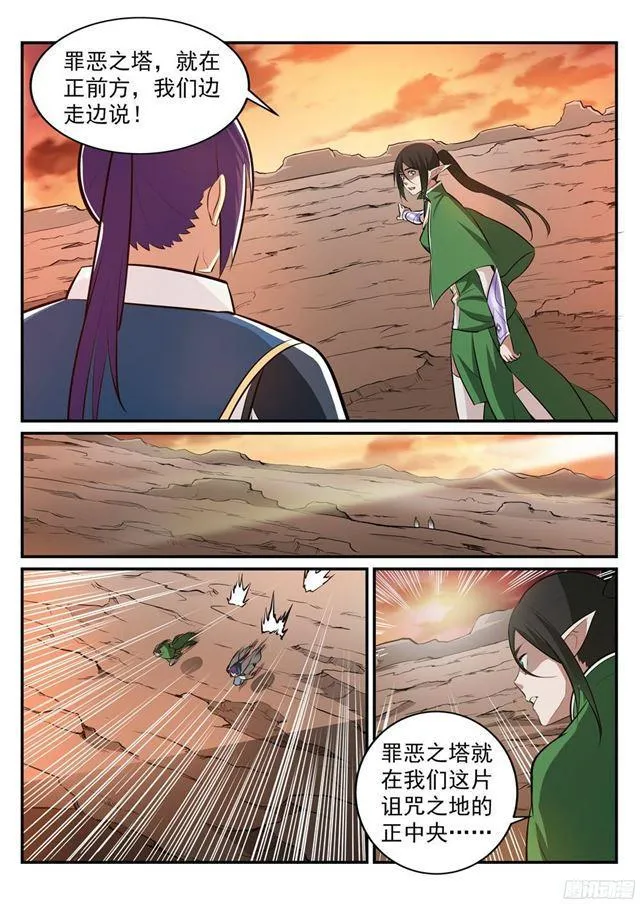 第228话 罪恶之塔 第4页