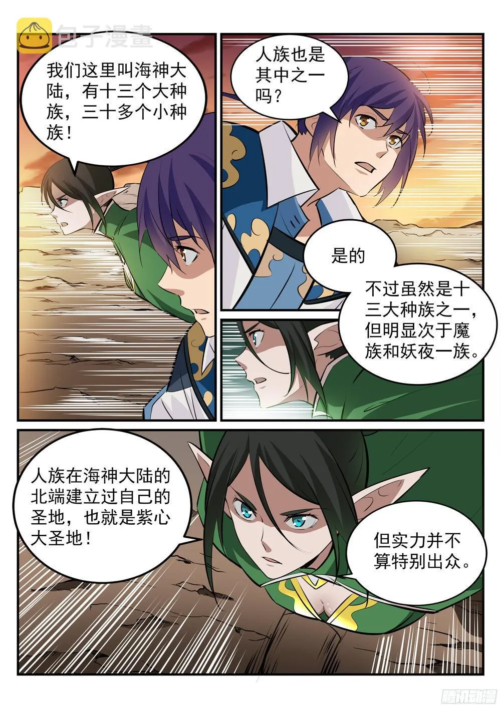 第228话 罪恶之塔 第5页