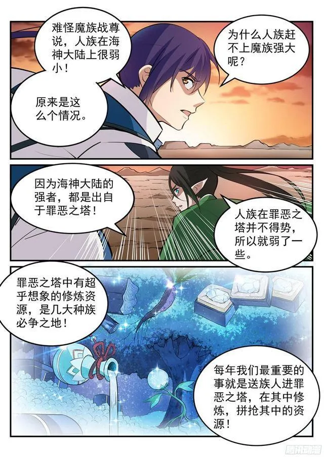第228话 罪恶之塔 第6页
