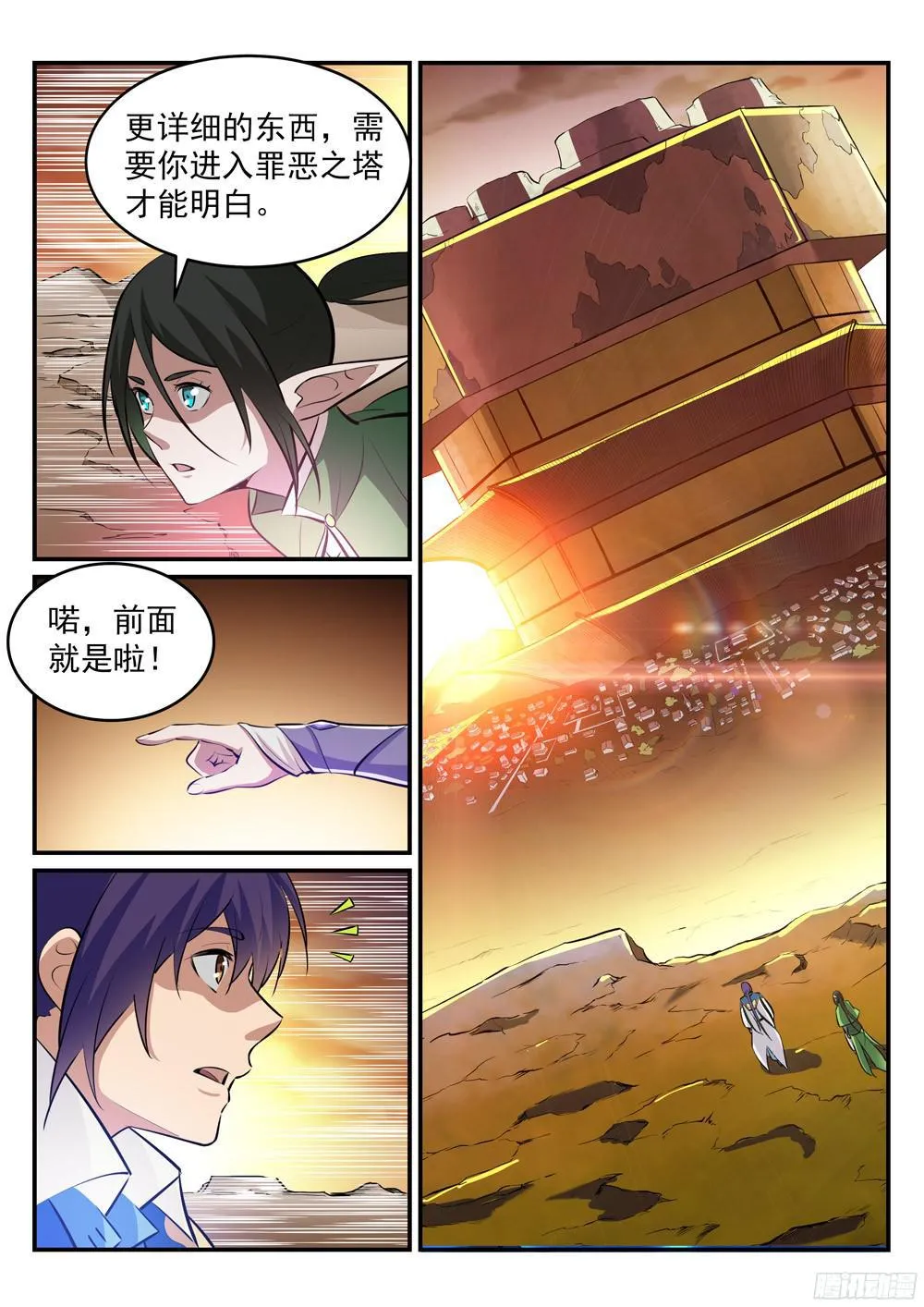 第228话 罪恶之塔 第7页