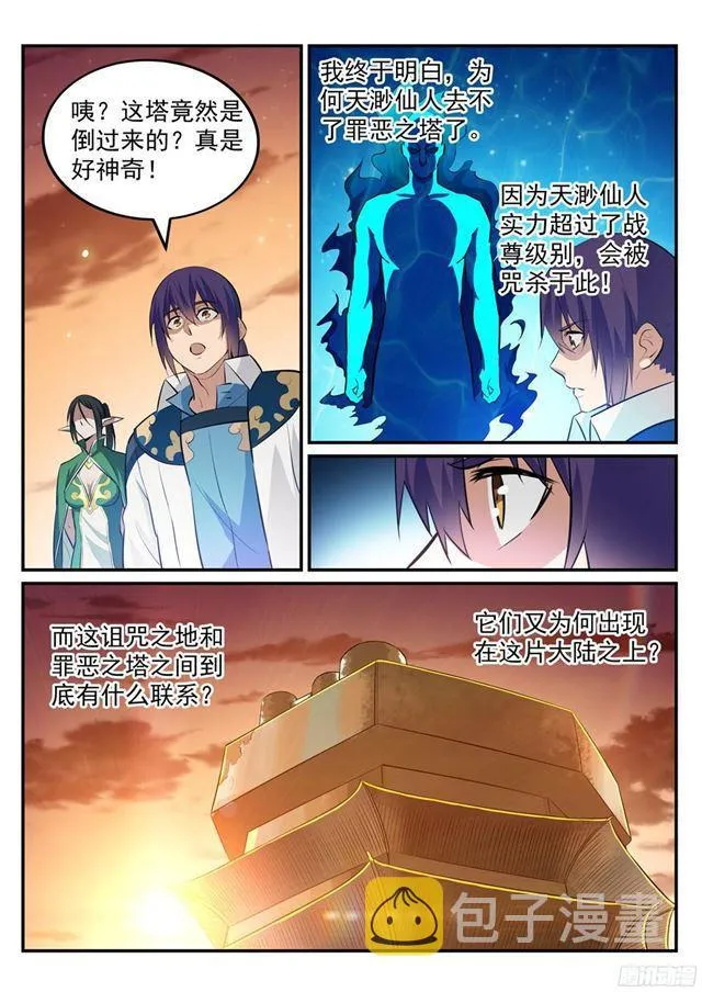 第228话 罪恶之塔 第8页