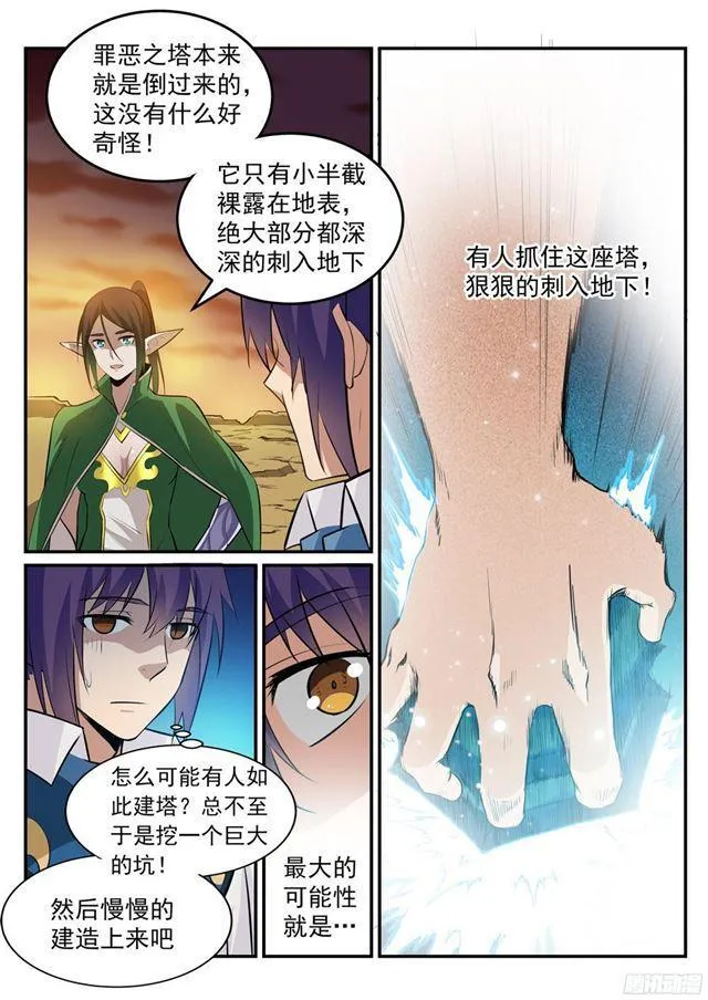 第228话 罪恶之塔 第9页