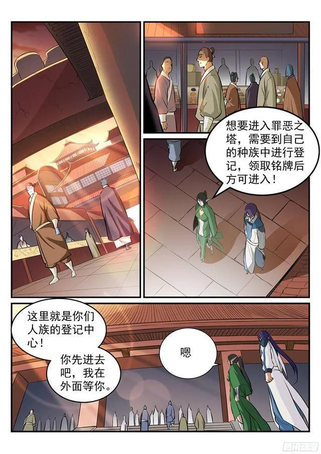 第228话 罪恶之塔 第10页