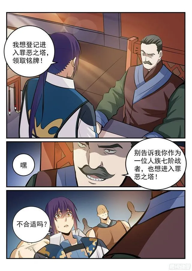 第228话 罪恶之塔 第12页