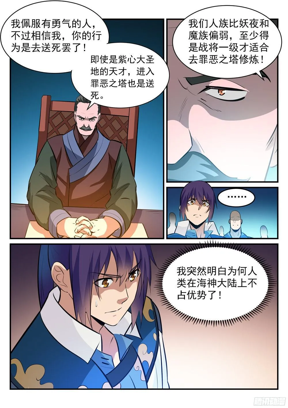 第228话 罪恶之塔 第13页