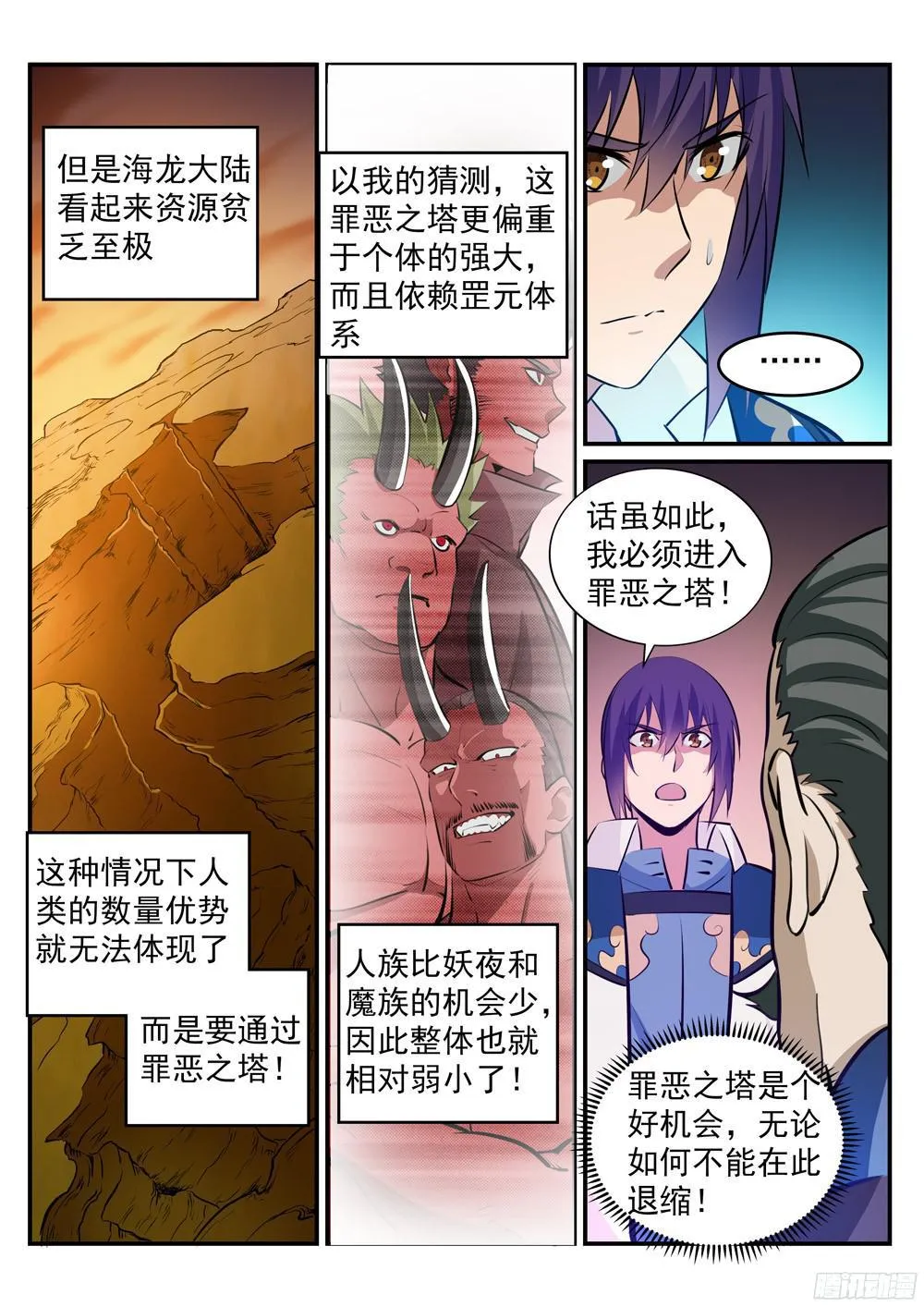 第228话 罪恶之塔 第15页