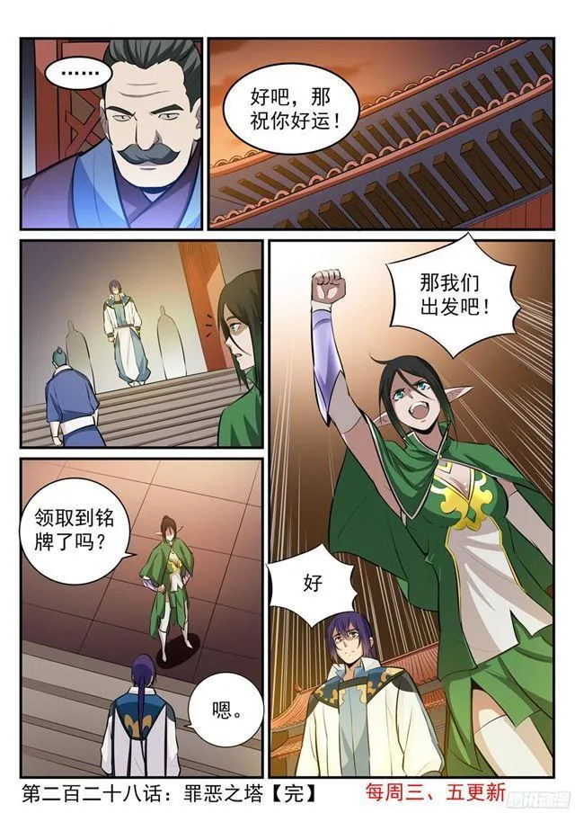 第228话 罪恶之塔 第16页