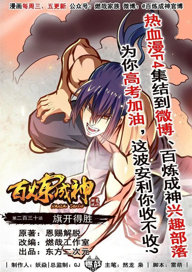 第230话 旗开得胜 第1页