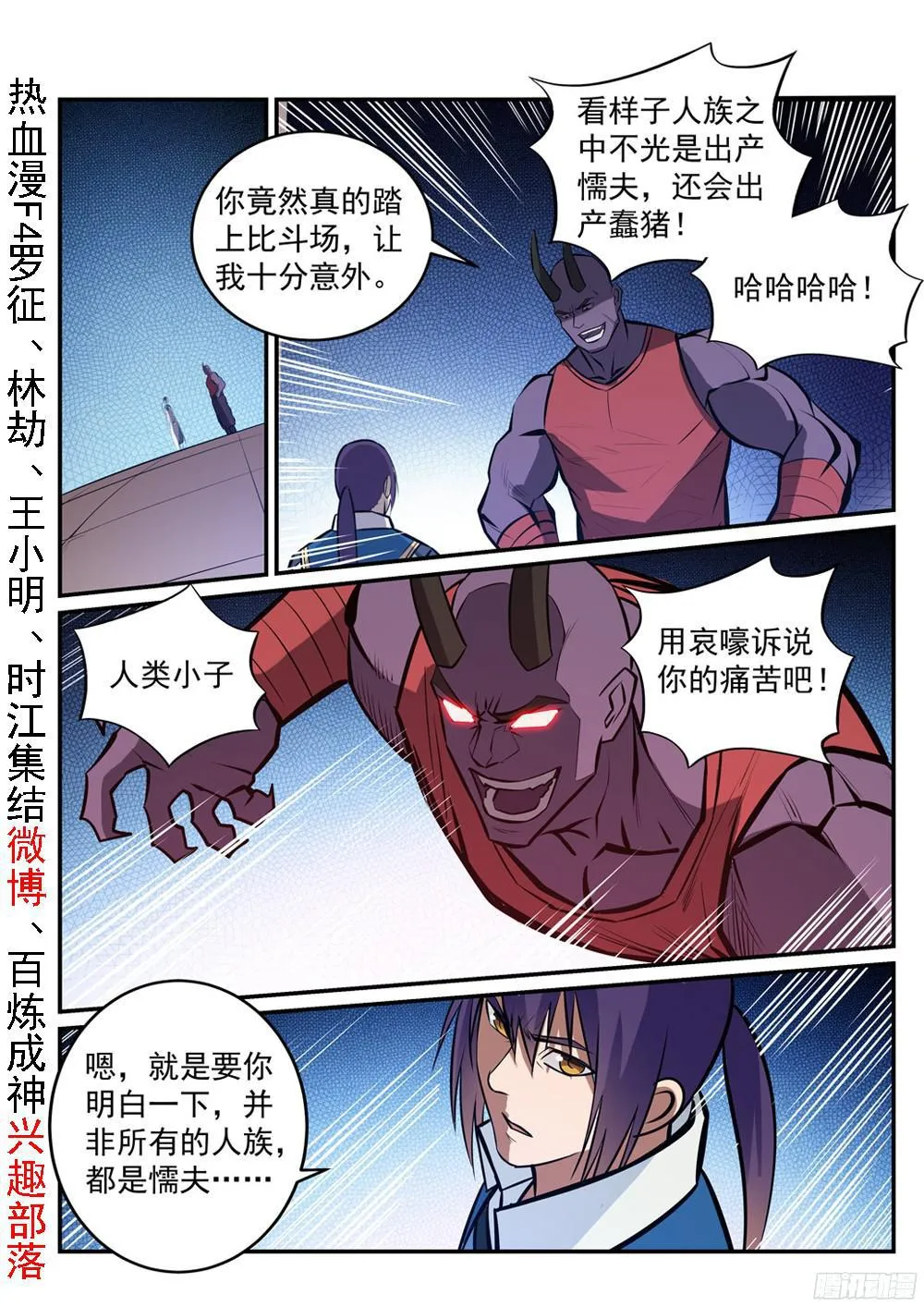 第230话 旗开得胜 第3页