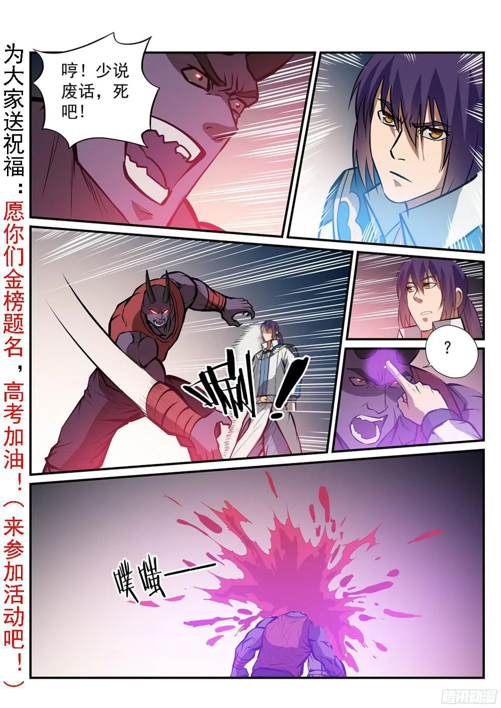 第230话 旗开得胜 第4页