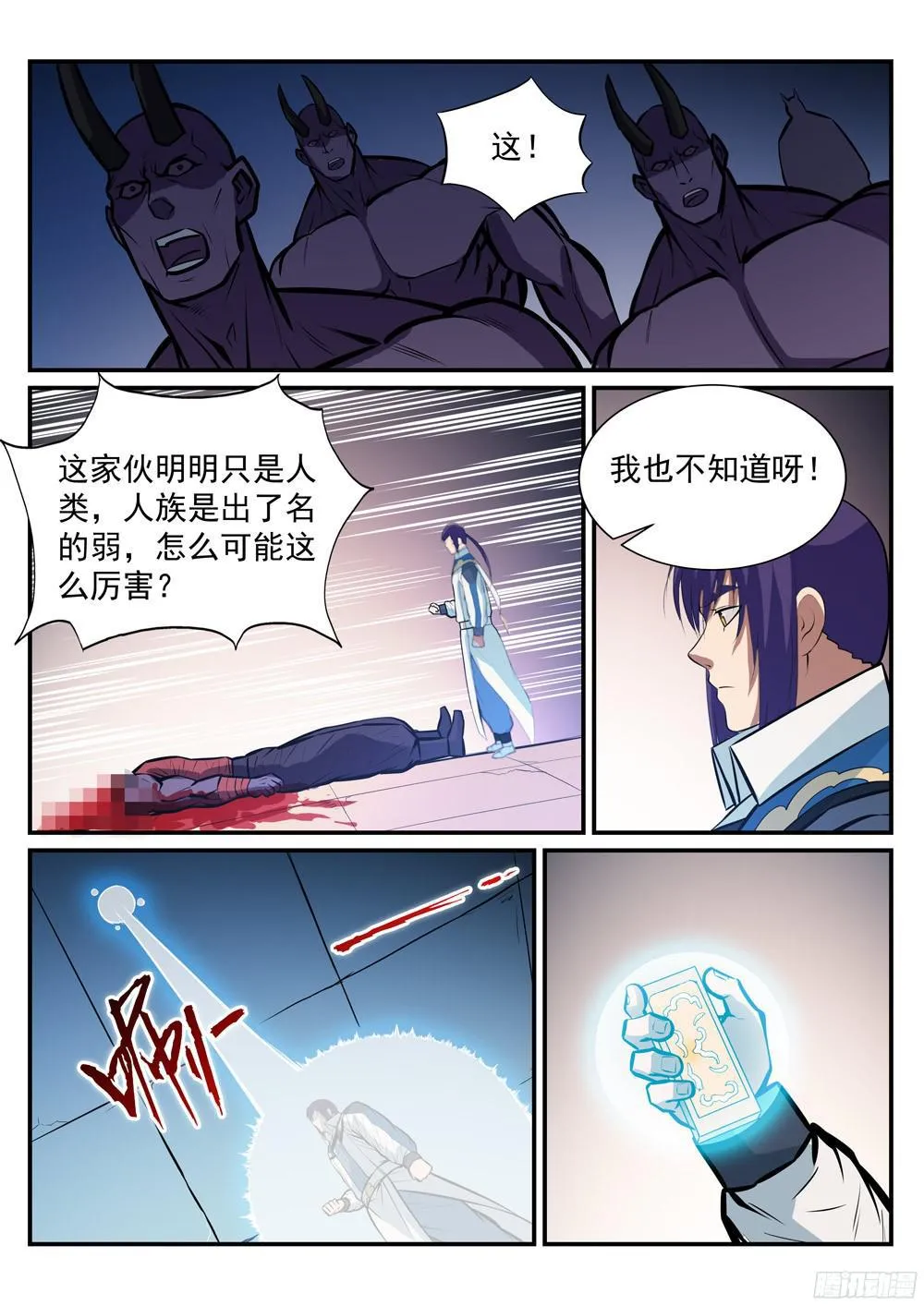 第230话 旗开得胜 第5页