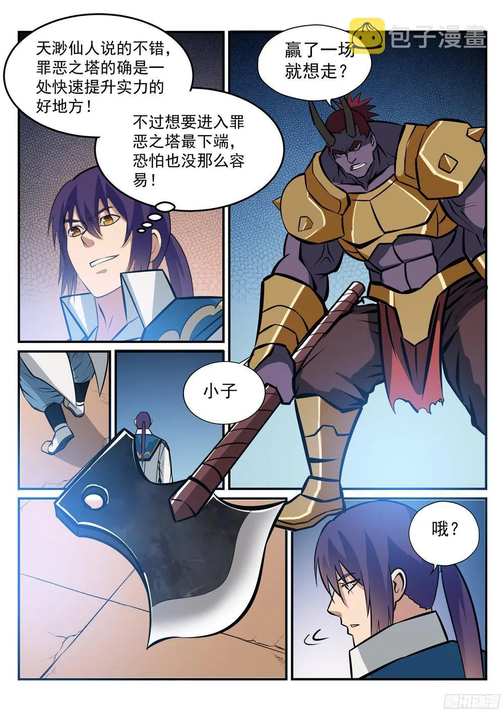 第230话 旗开得胜 第6页