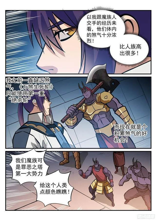 第230话 旗开得胜 第7页