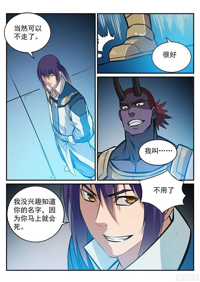 第230话 旗开得胜 第8页