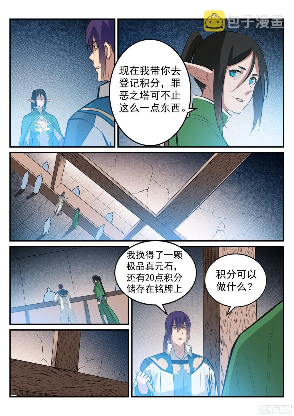 第230话 旗开得胜 第14页