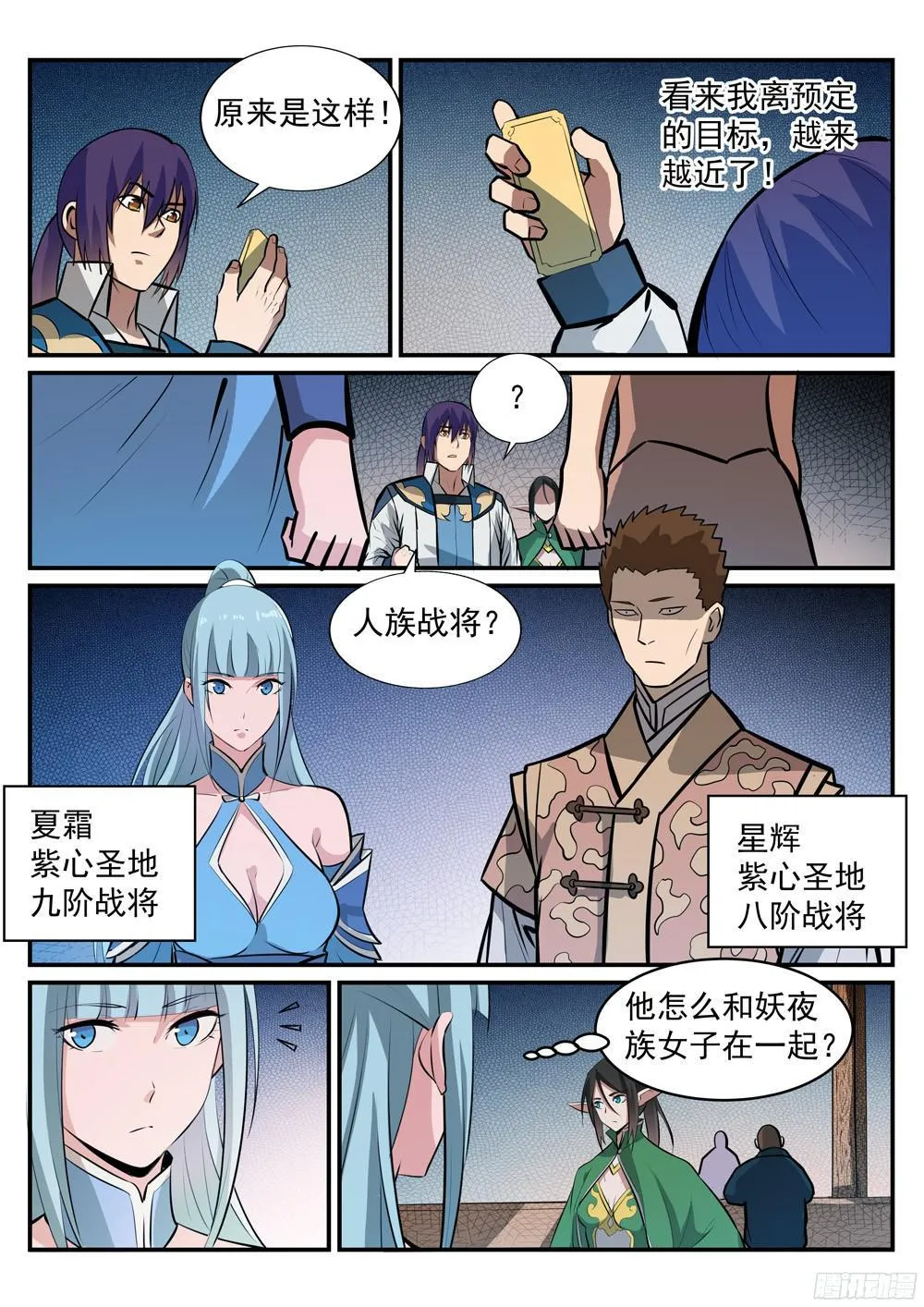 第230话 旗开得胜 第16页
