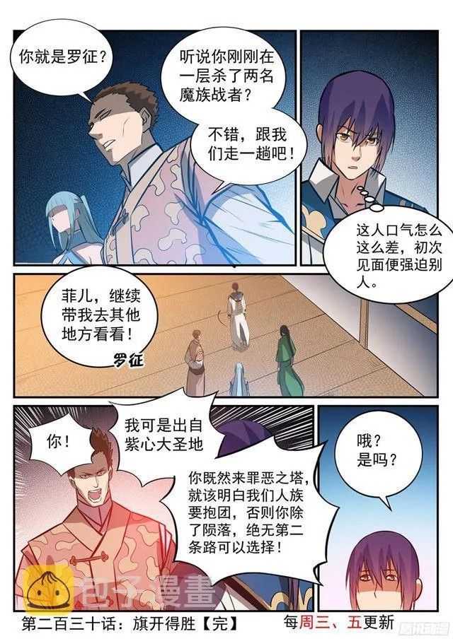 第230话 旗开得胜 第17页