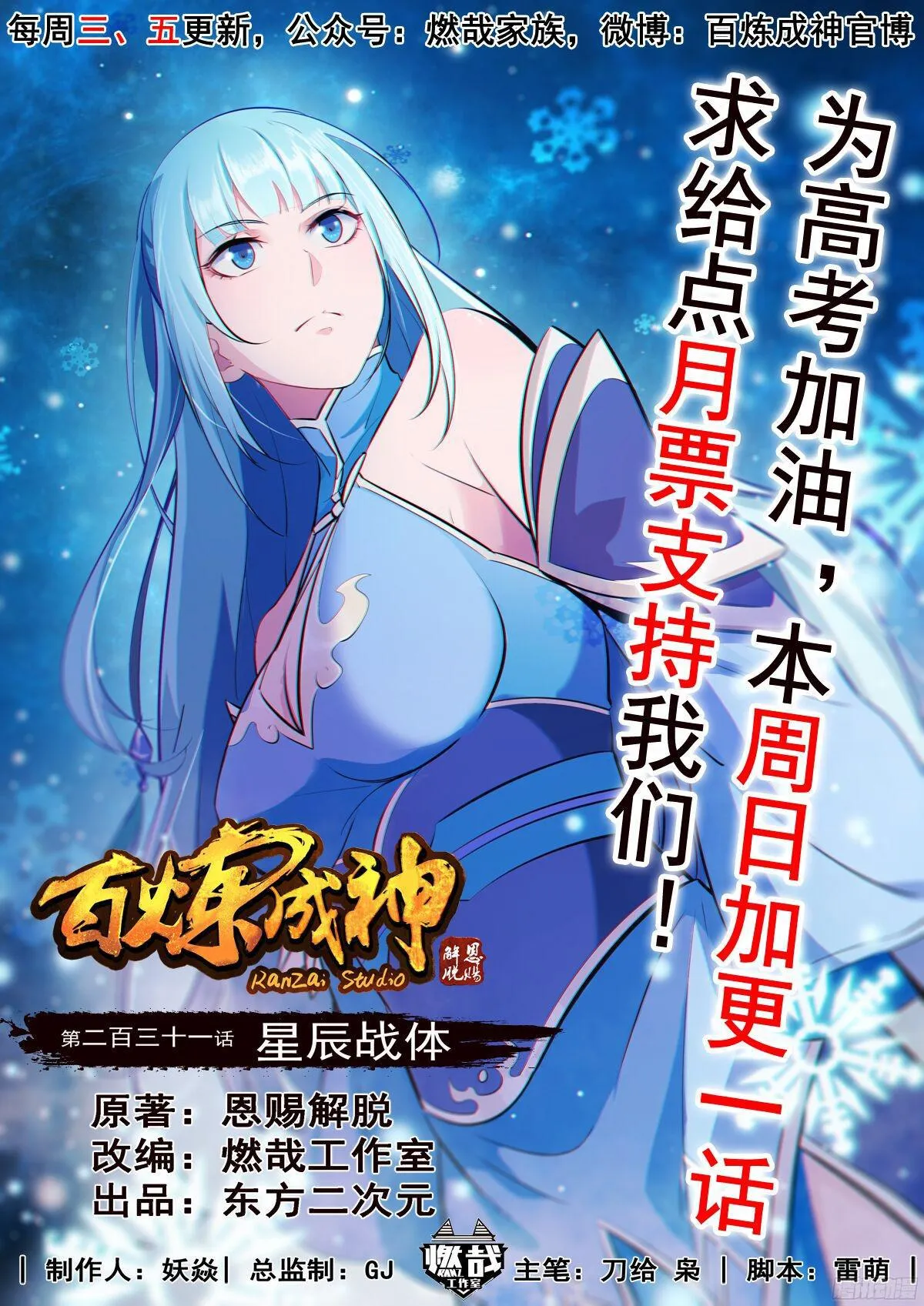 第231话 星辰战体 第1页