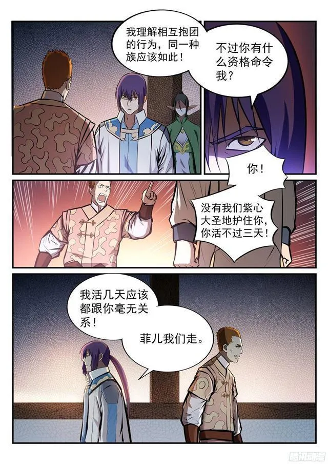 第231话 星辰战体 第2页