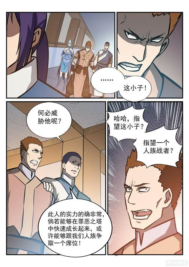 第231话 星辰战体 第3页