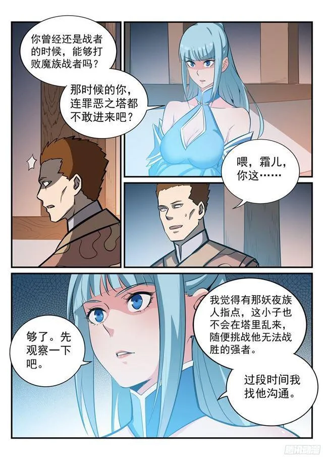 第231话 星辰战体 第4页