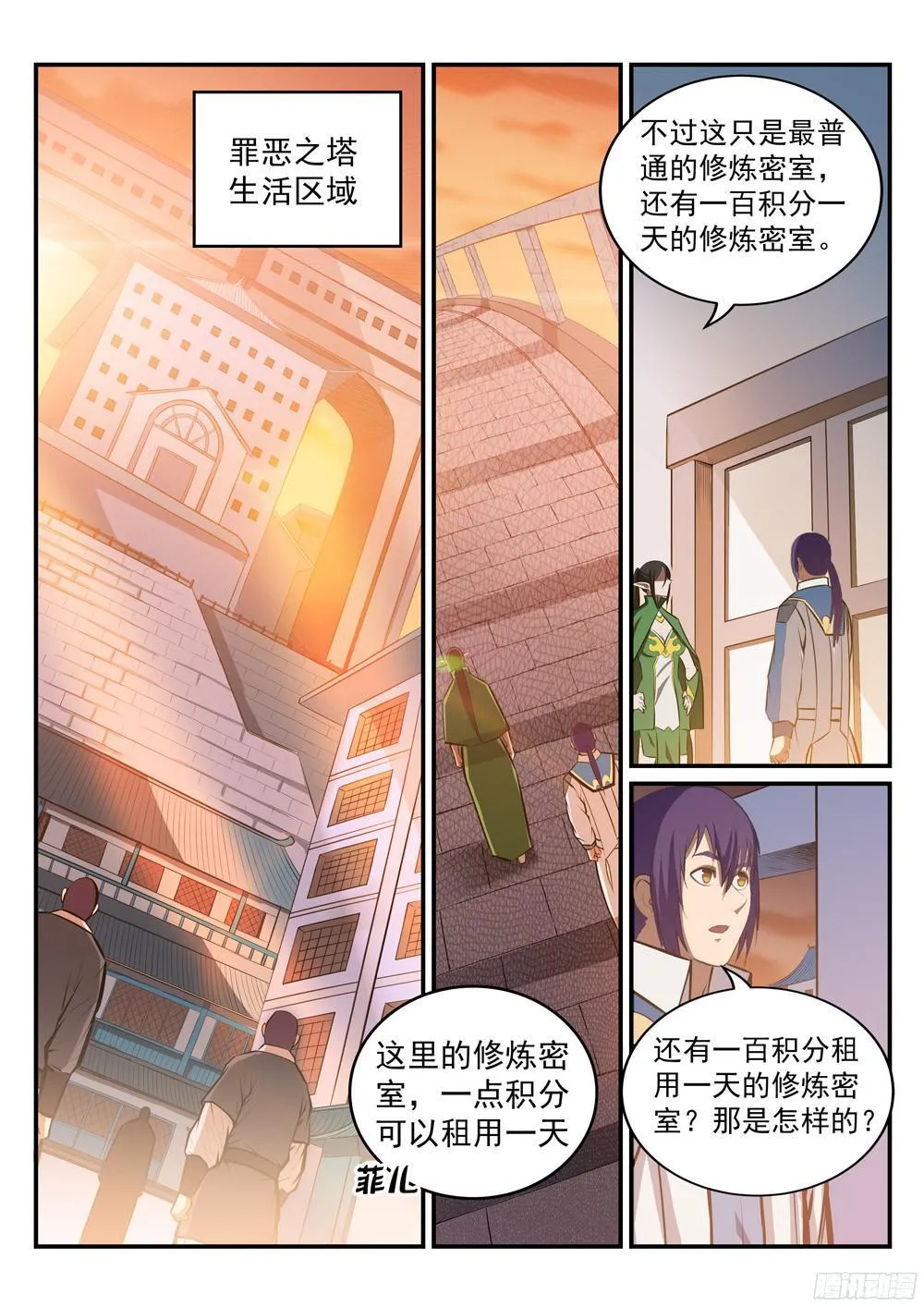 第231话 星辰战体 第5页