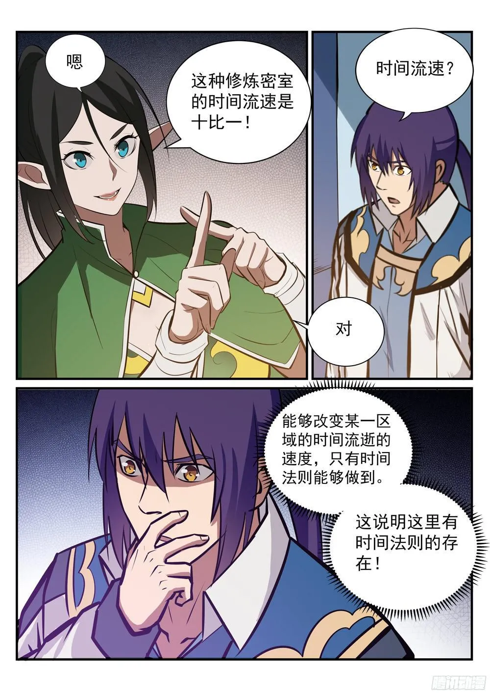 第231话 星辰战体 第6页