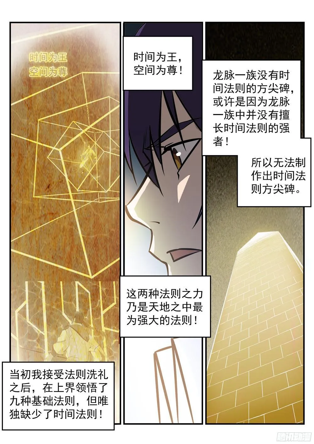 第231话 星辰战体 第7页