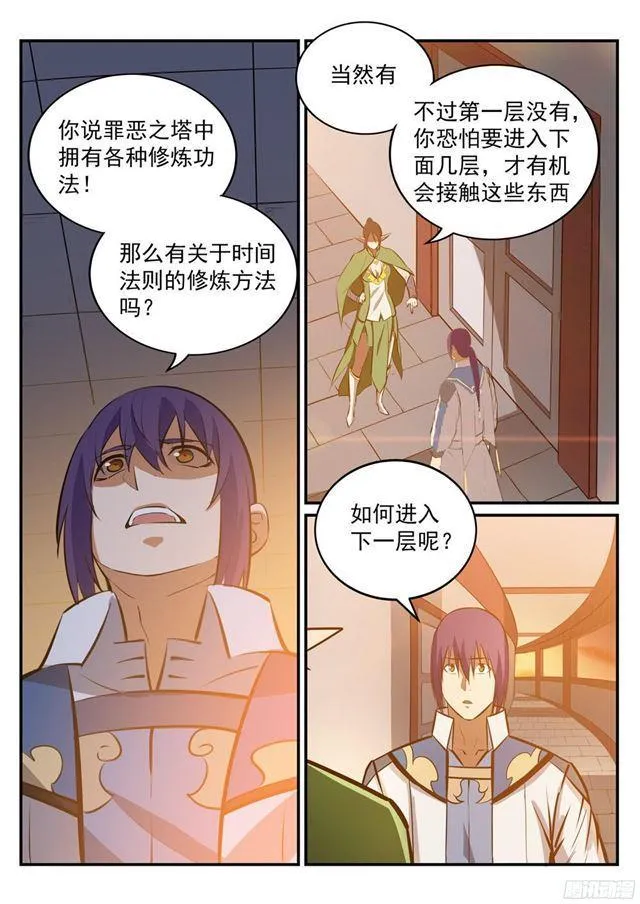 第231话 星辰战体 第8页