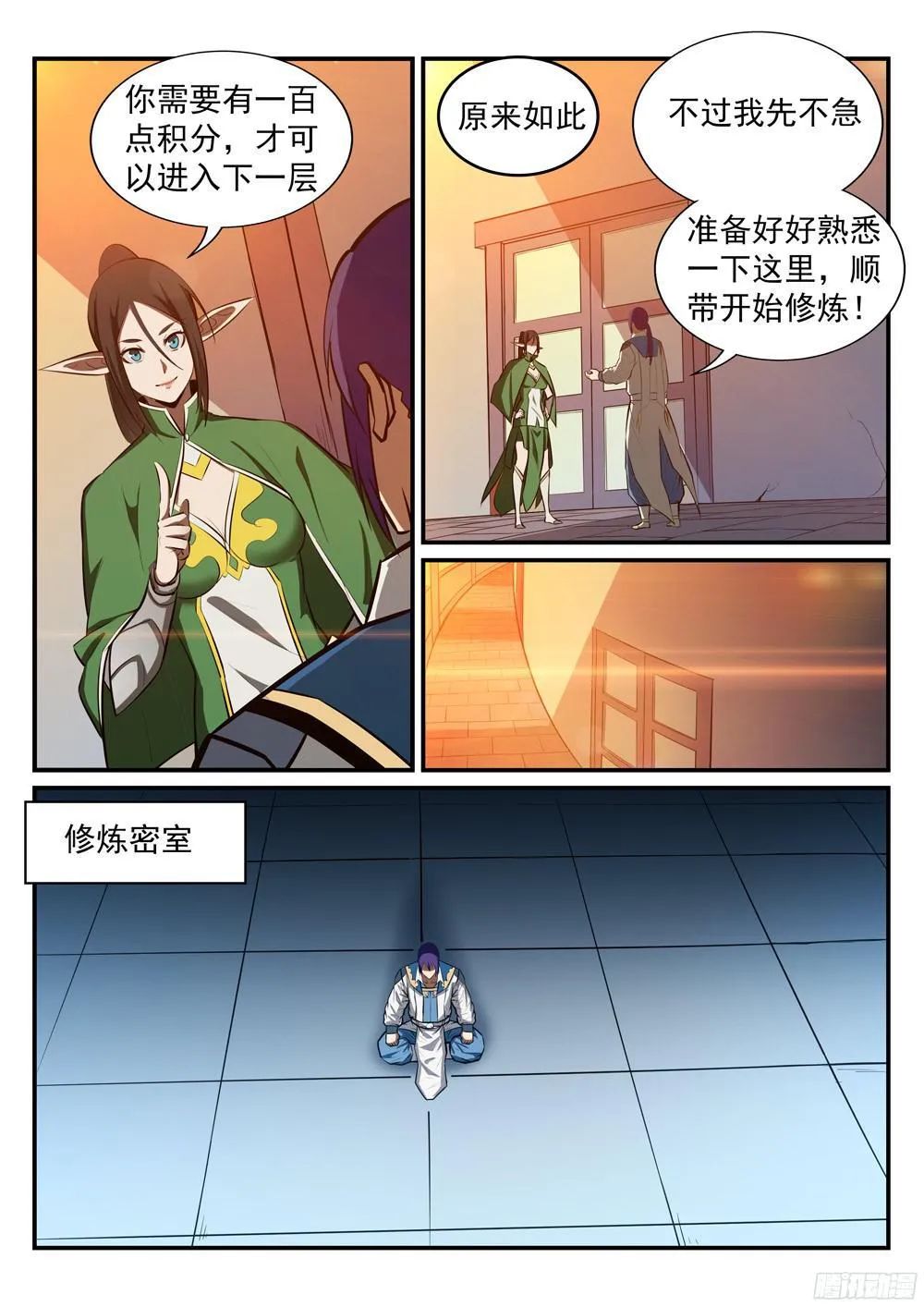 第231话 星辰战体 第9页