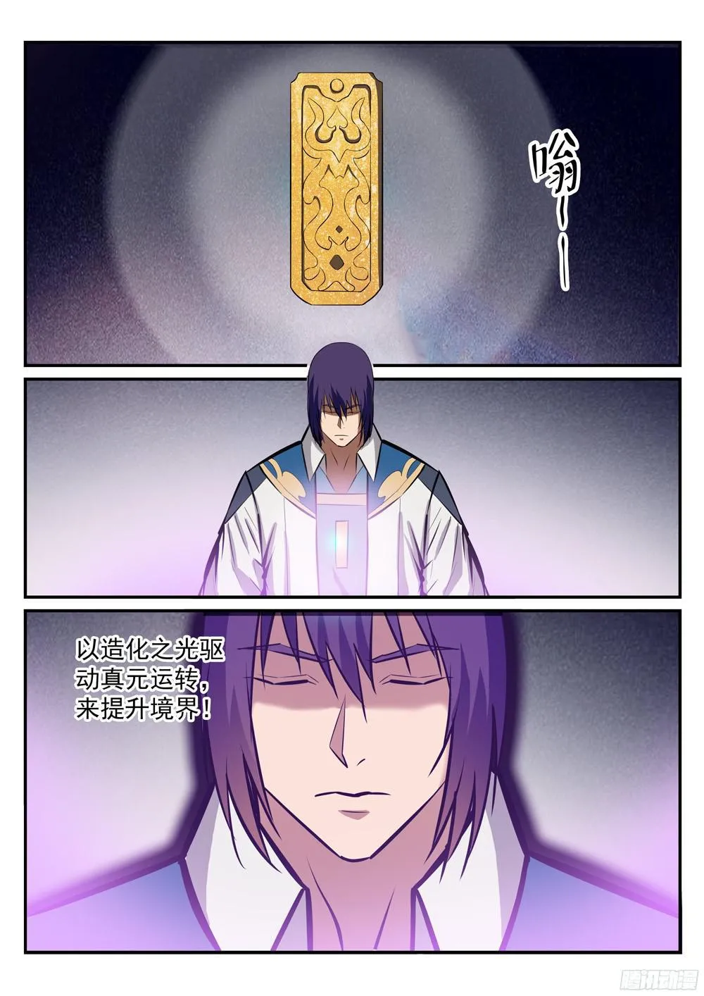 第231话 星辰战体 第10页