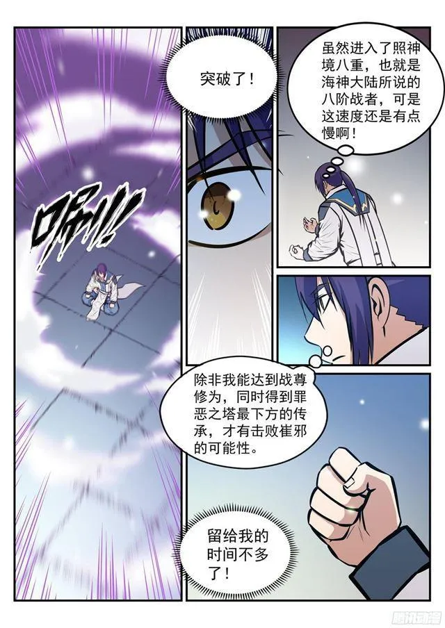 第231话 星辰战体 第11页