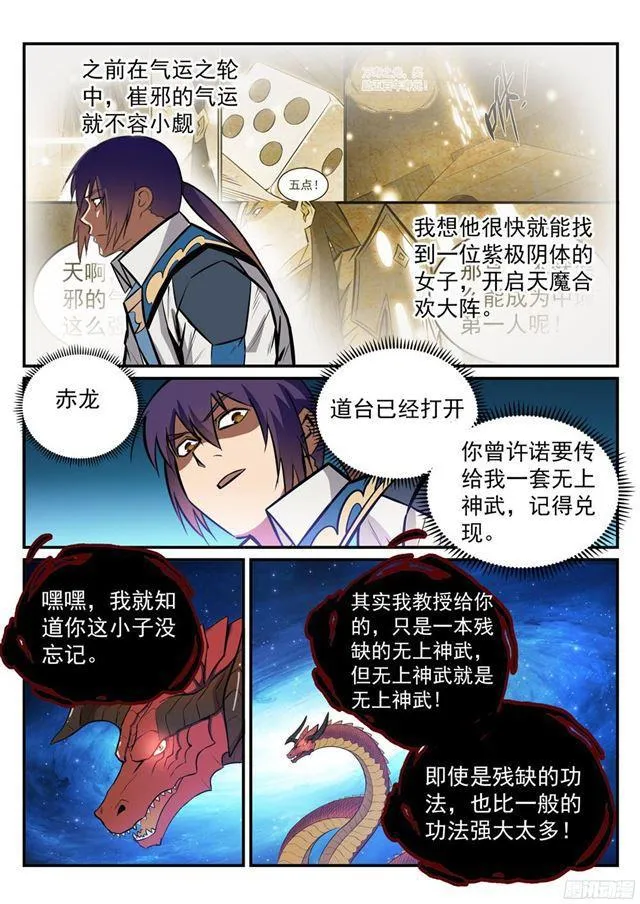 第231话 星辰战体 第12页