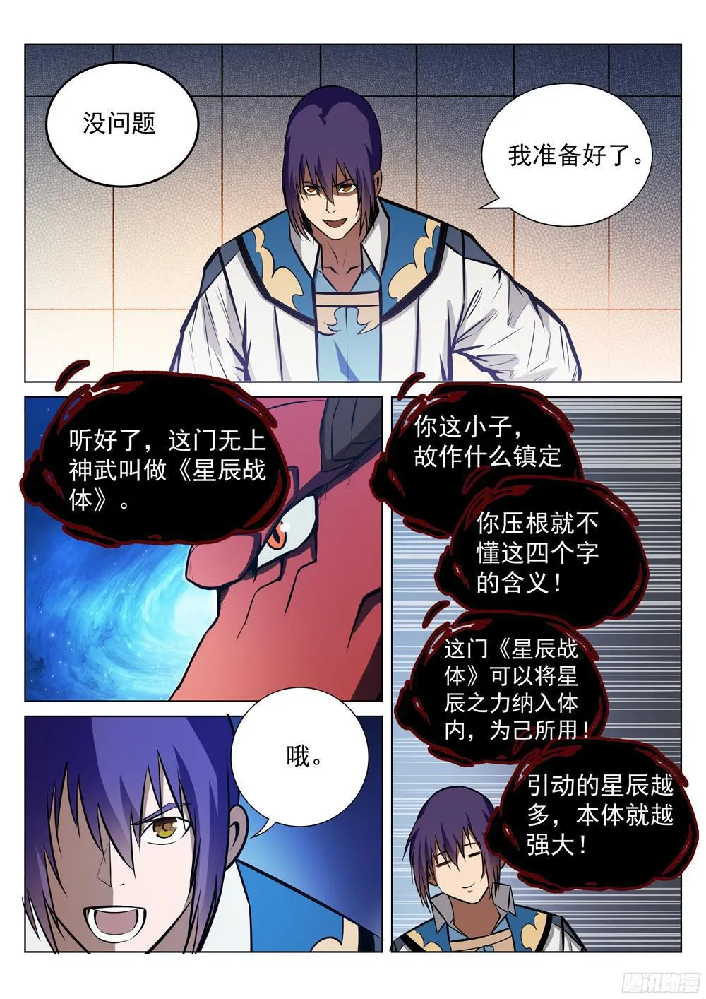 第231话 星辰战体 第13页