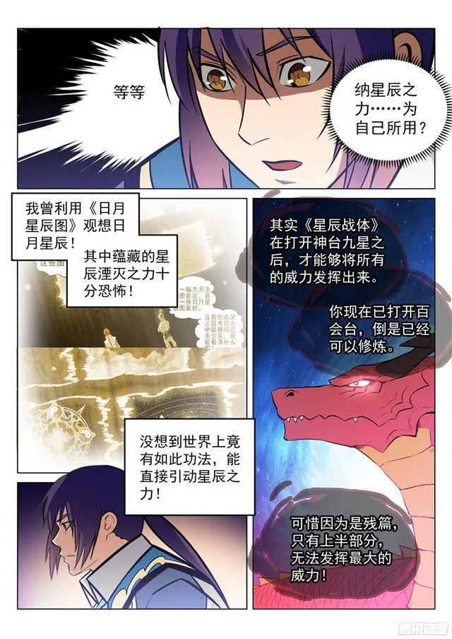 第231话 星辰战体 第14页