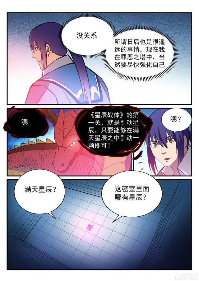 第231话 星辰战体 第15页