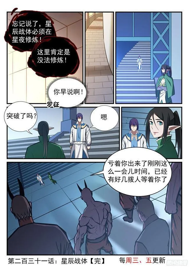 第231话 星辰战体 第16页