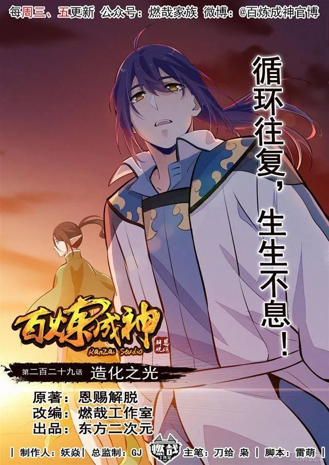 第229话 造化之光 第1页