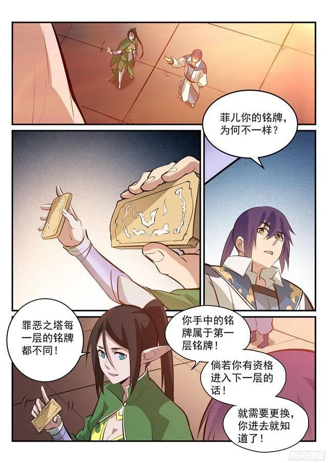 第229话 造化之光 第3页