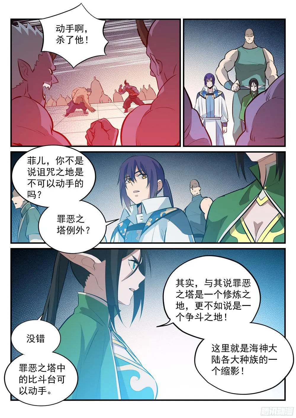 第229话 造化之光 第5页