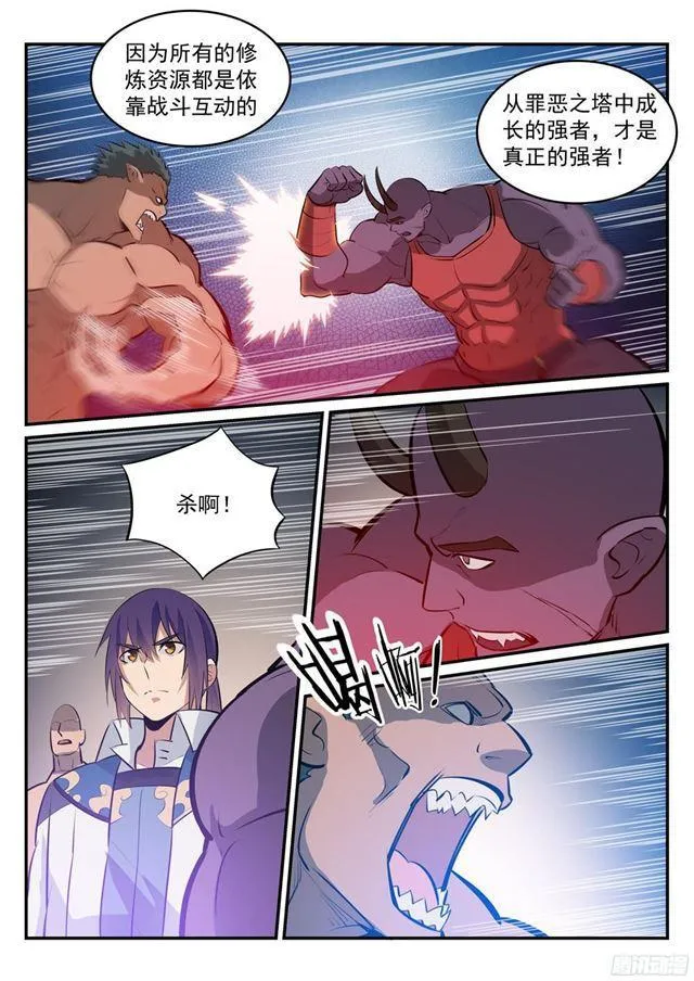 第229话 造化之光 第6页