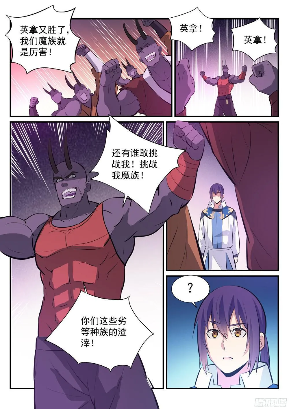 第229话 造化之光 第8页