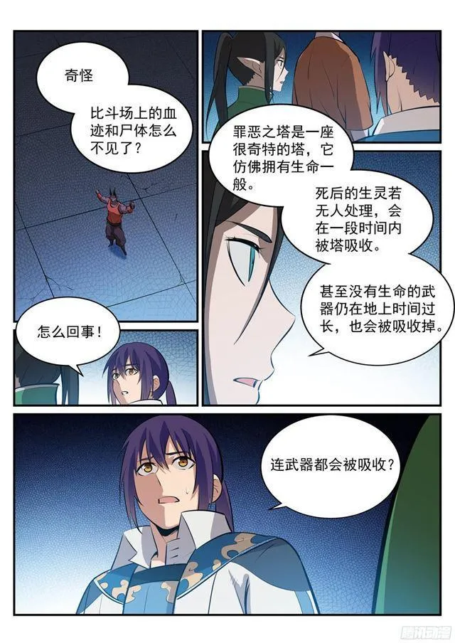 第229话 造化之光 第9页