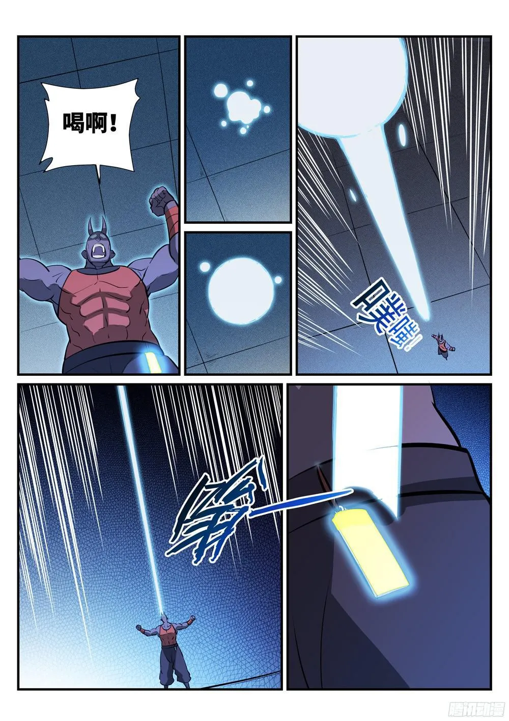 第229话 造化之光 第10页
