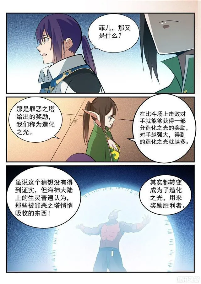 第229话 造化之光 第11页