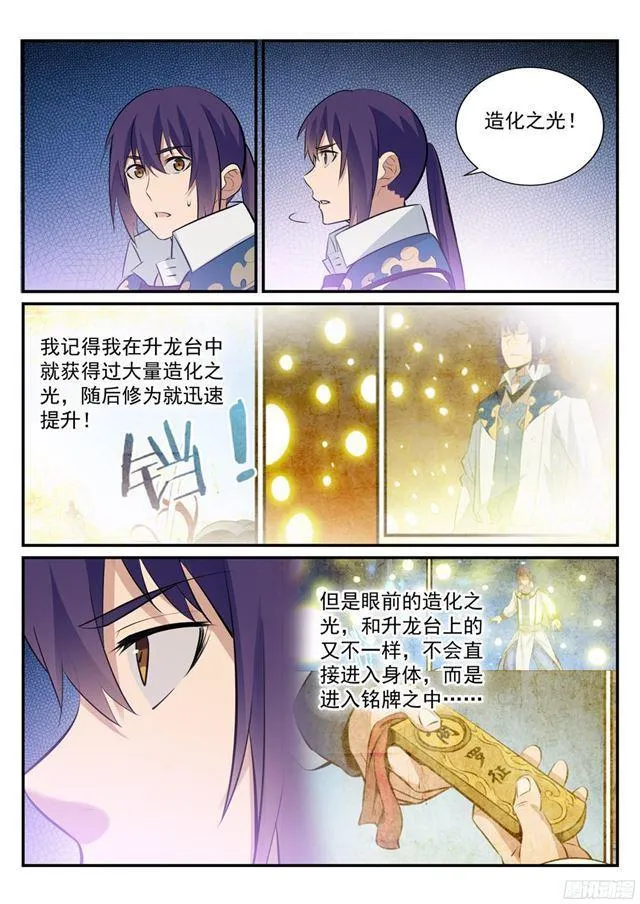 第229话 造化之光 第12页