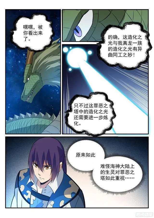 第229话 造化之光 第13页